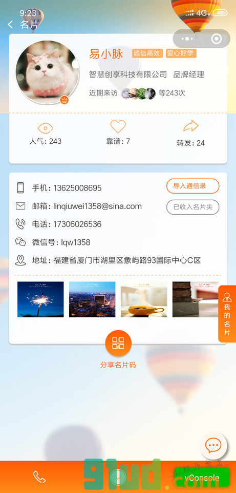 易人脉小程序截图