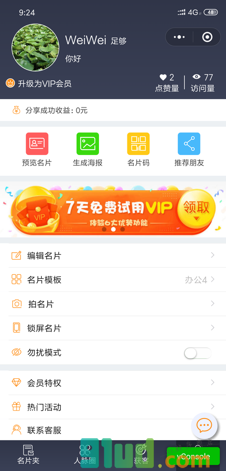 易人脉小程序截图