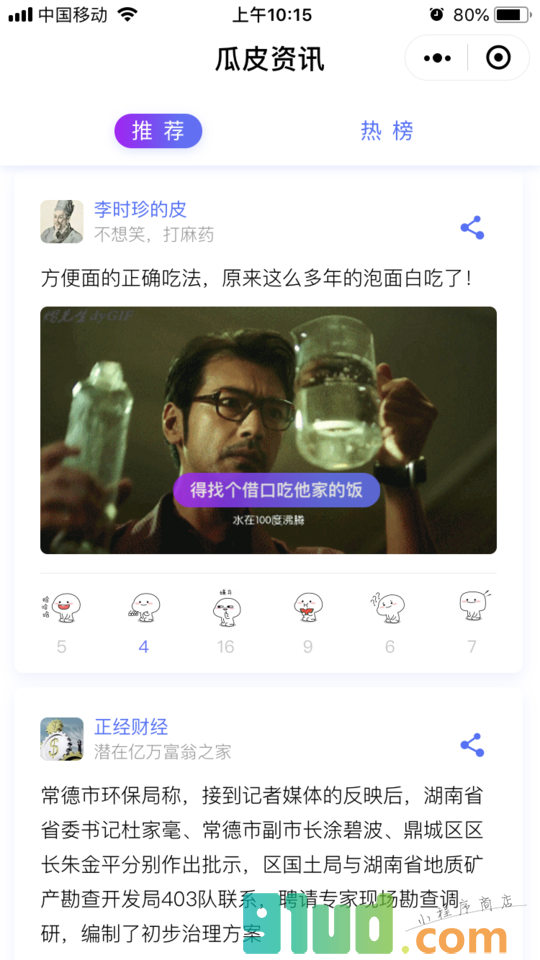 瓜皮资讯小程序截图