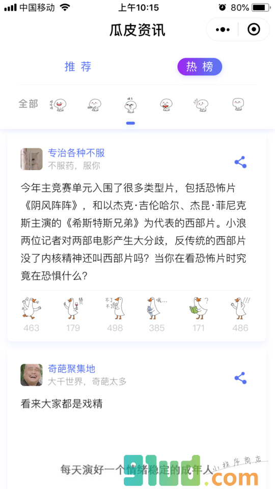瓜皮资讯小程序截图