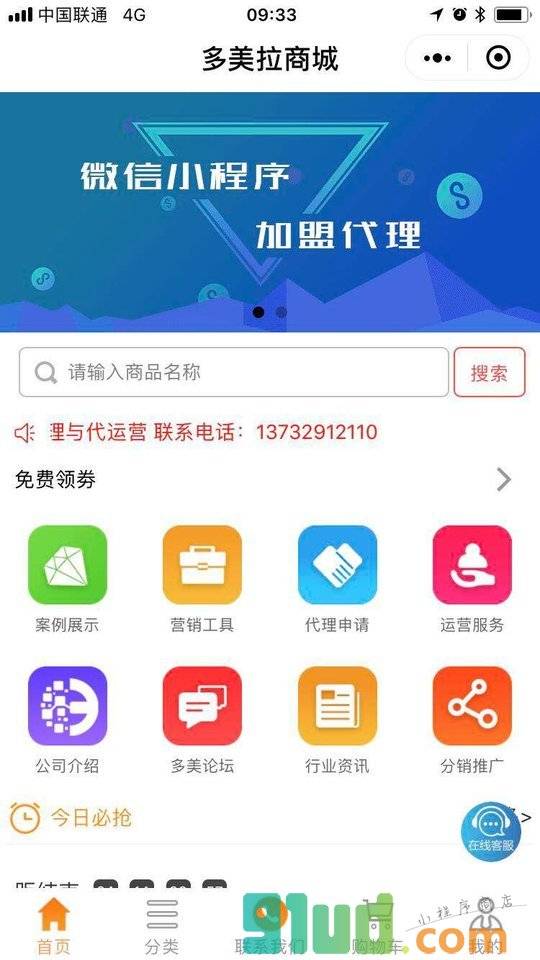 多美拉代运营小程序截图