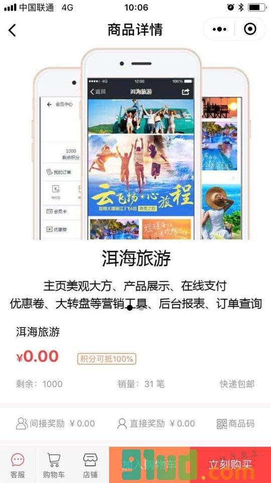 多美拉代运营小程序截图