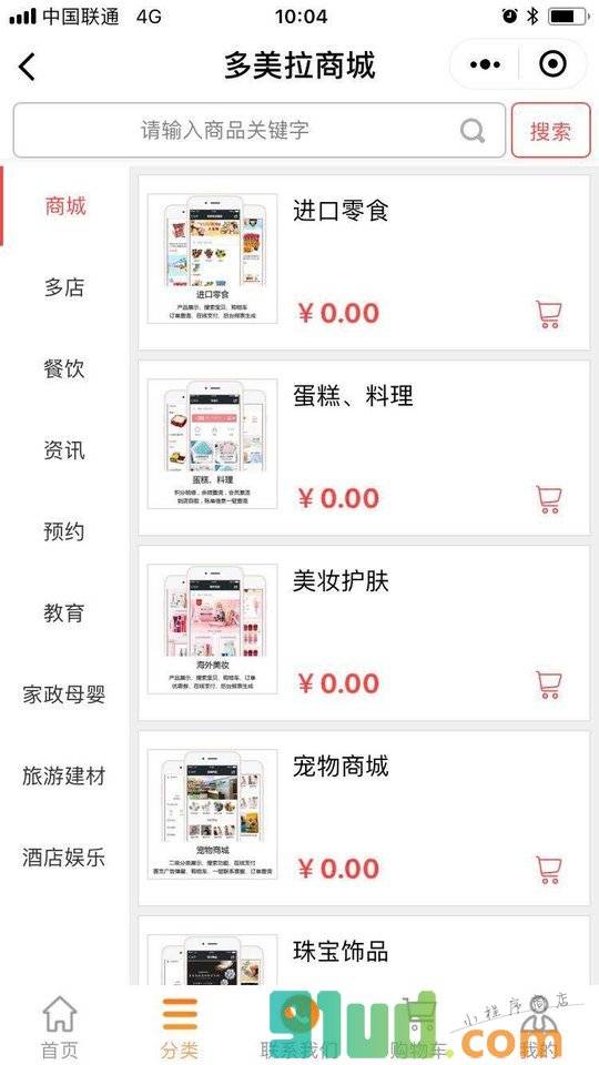 多美拉代运营小程序截图