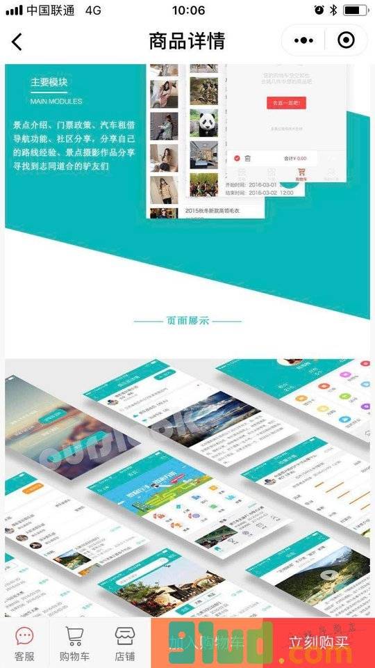 多美拉代运营小程序截图