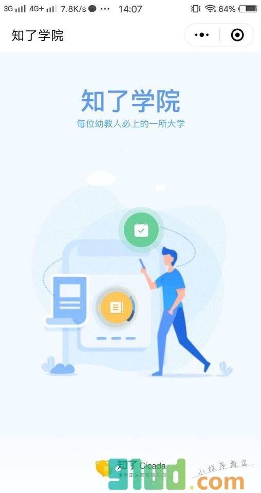 知了学院小程序截图