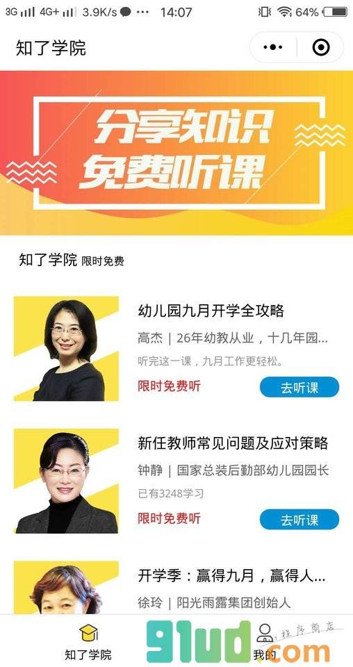 知了学院小程序截图