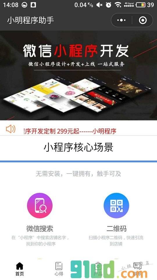 小明程序助手小程序截图