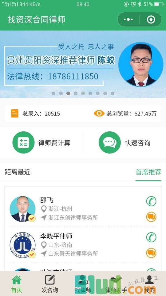 找资深合同律师小程序截图