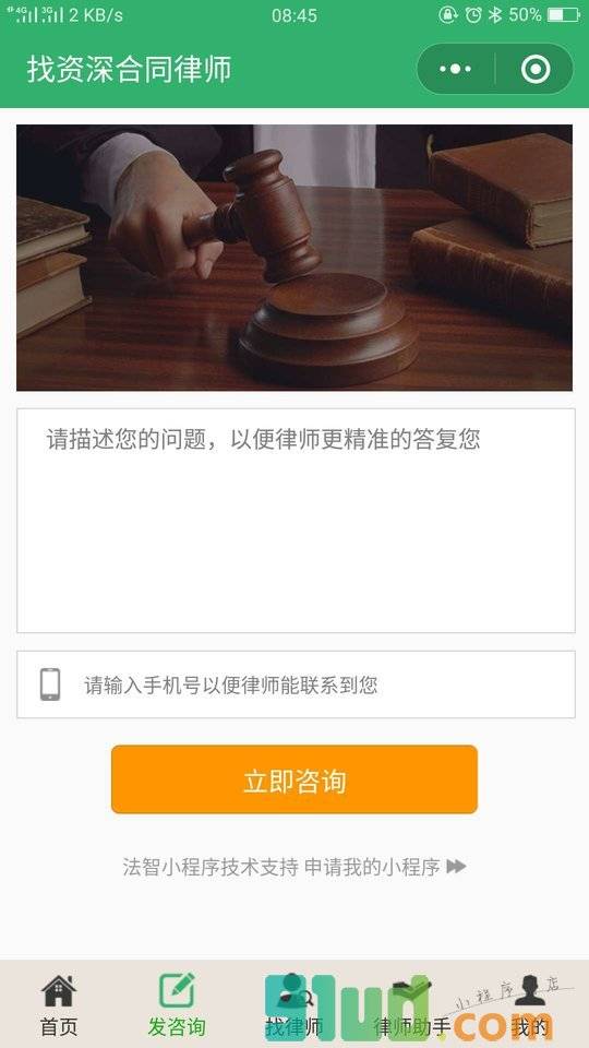 找资深合同律师小程序截图