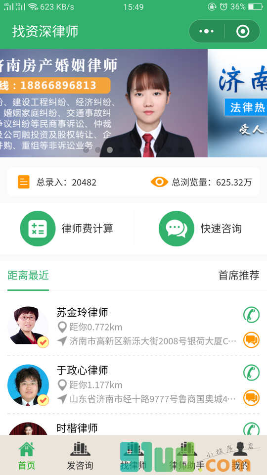 找资深律师小程序截图