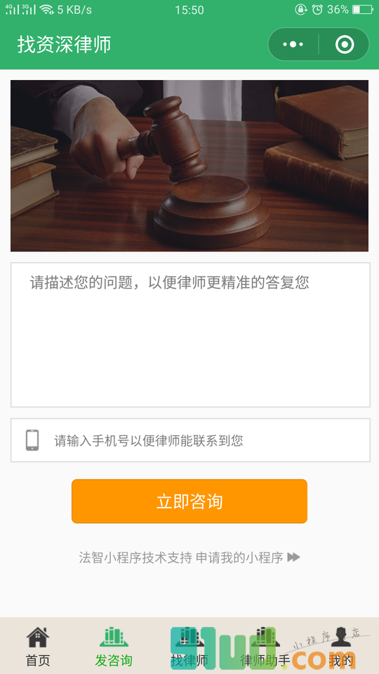 找资深律师小程序截图