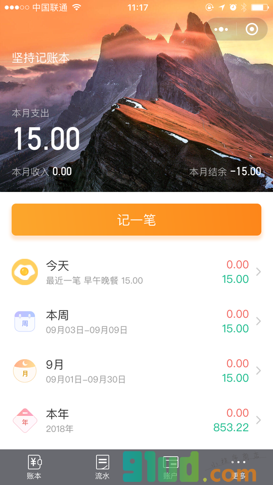 随手记标准版小程序截图