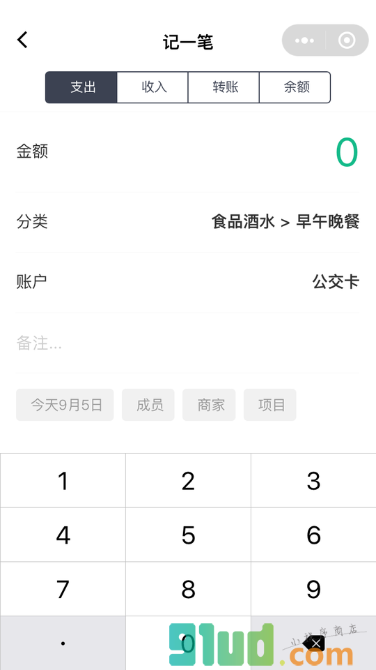 随手记标准版小程序截图