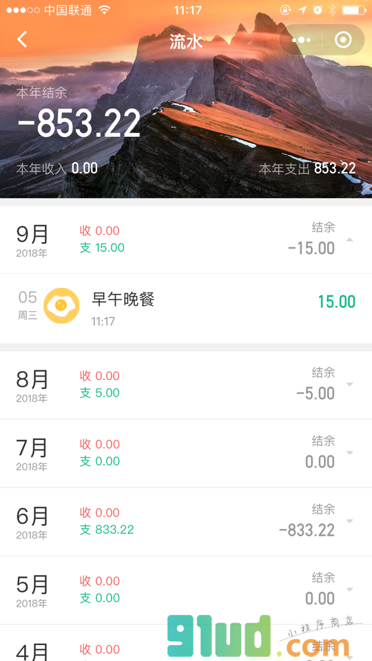 随手记标准版小程序截图