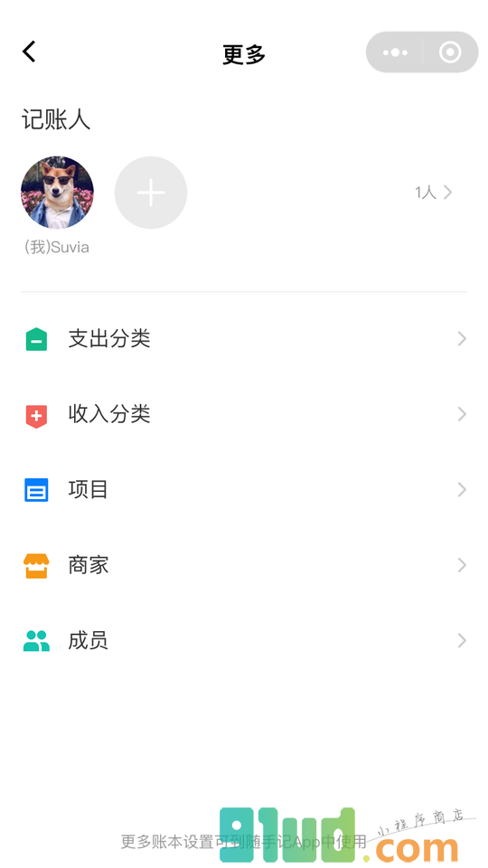 随手记标准版小程序截图