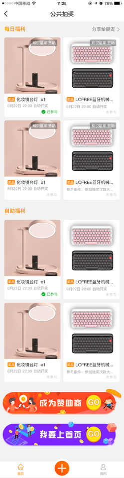五秒抽奖小程序截图