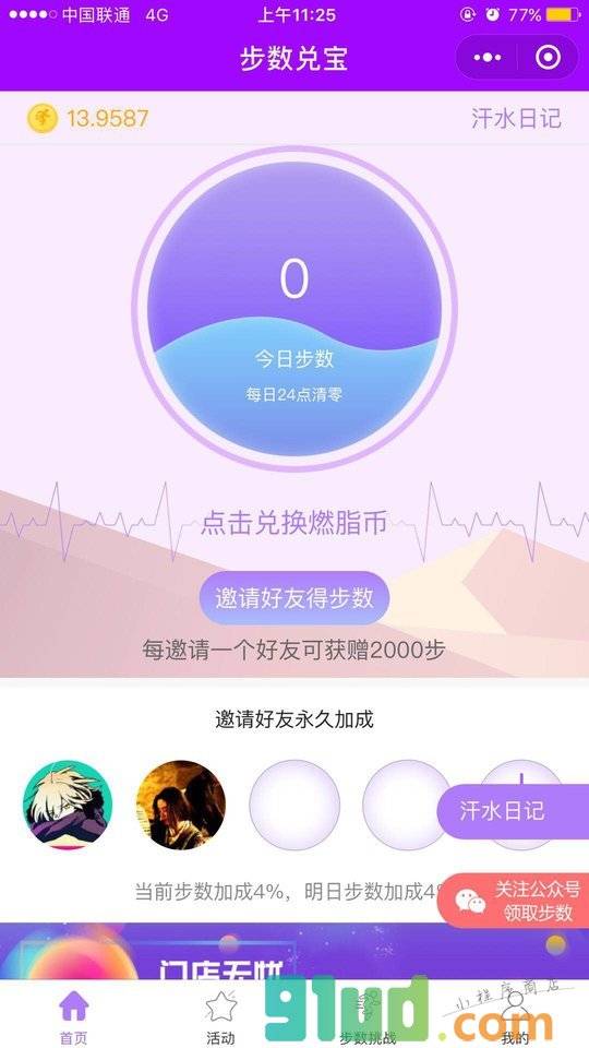 步数兑宝小程序截图