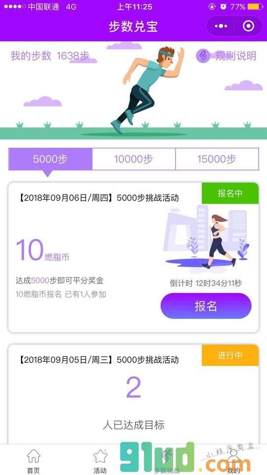 步数兑宝小程序截图