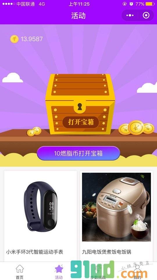 步数兑宝小程序截图
