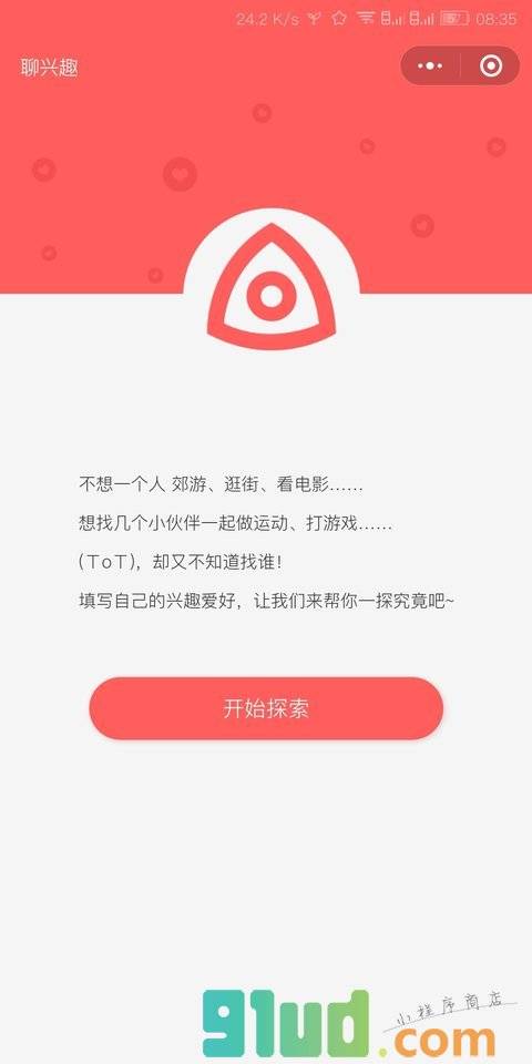 聊兴趣小程序截图