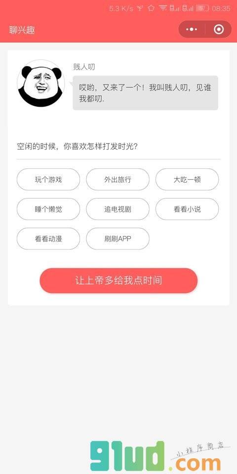 聊兴趣小程序截图