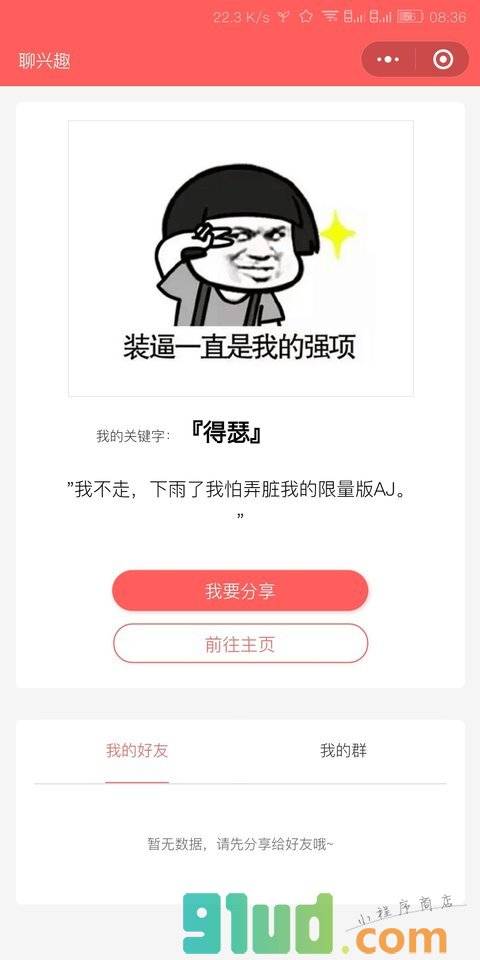 聊兴趣小程序截图