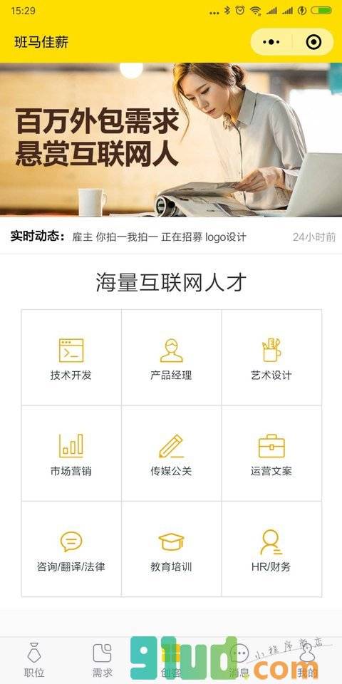班马佳薪自由职业创客兼职工作小程序截图