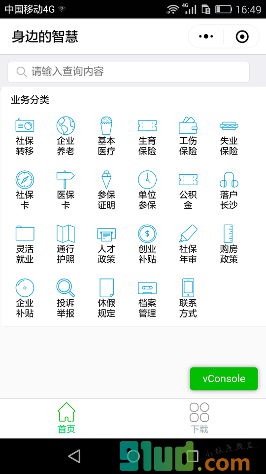 身边的智慧小程序截图