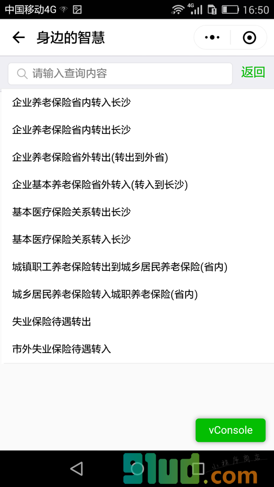 身边的智慧小程序截图