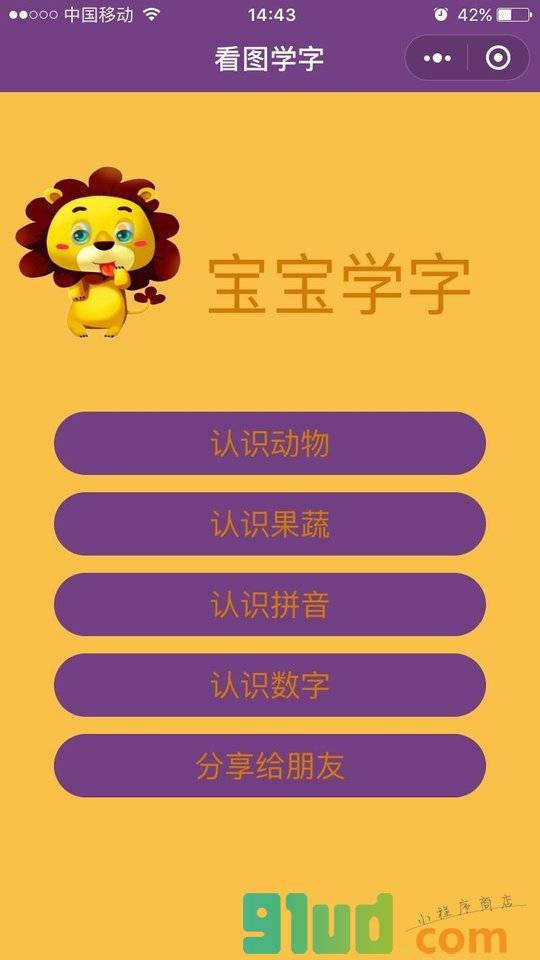 宝宝看画学字小程序截图