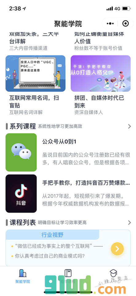 聚能学院小程序截图