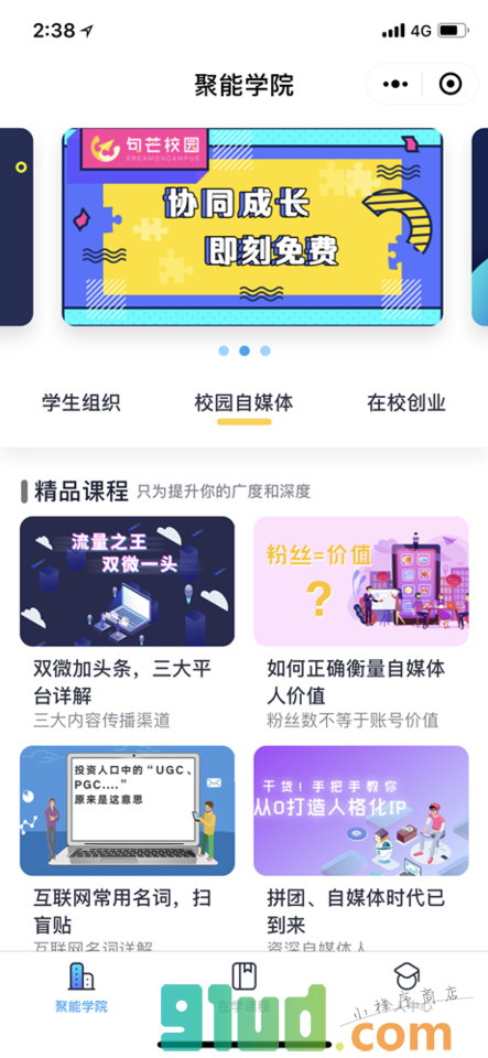 聚能学院小程序截图