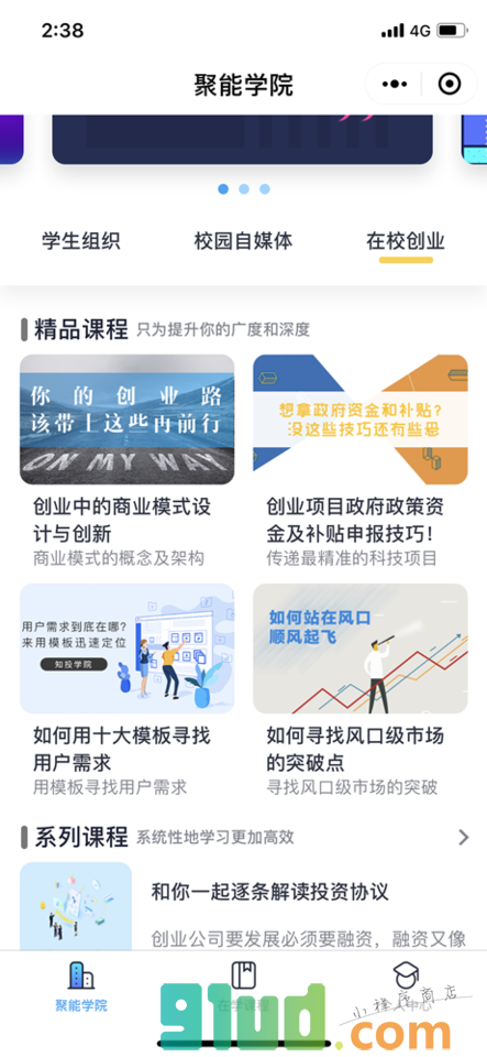 聚能学院小程序截图