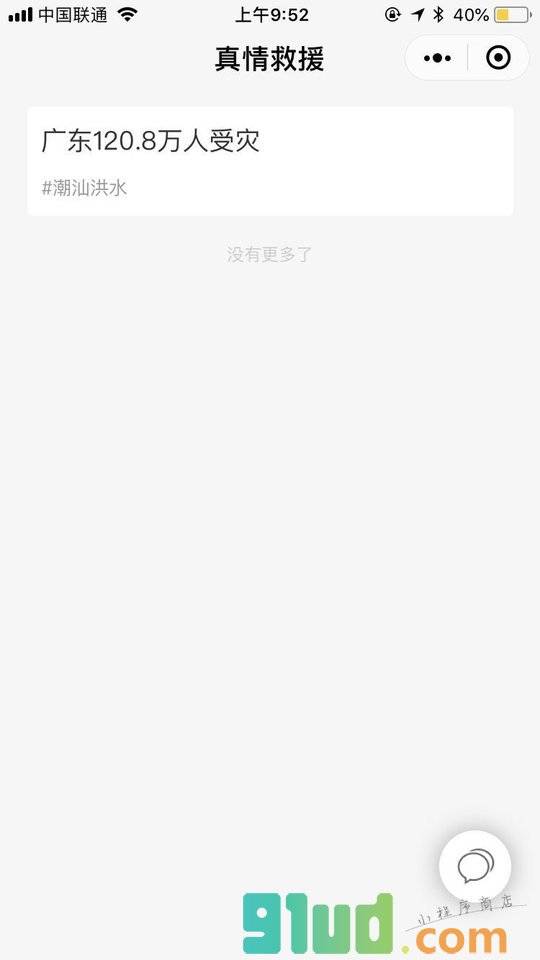 真情救援小程序截图