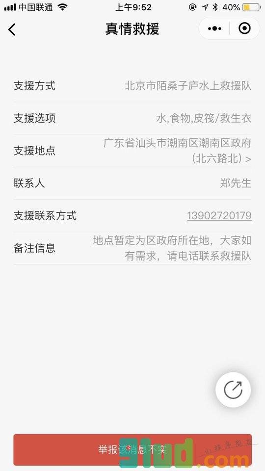 真情救援小程序截图