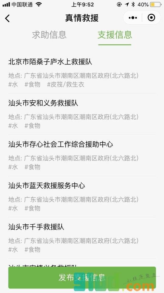 真情救援小程序截图