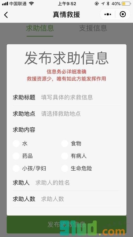 真情救援小程序截图