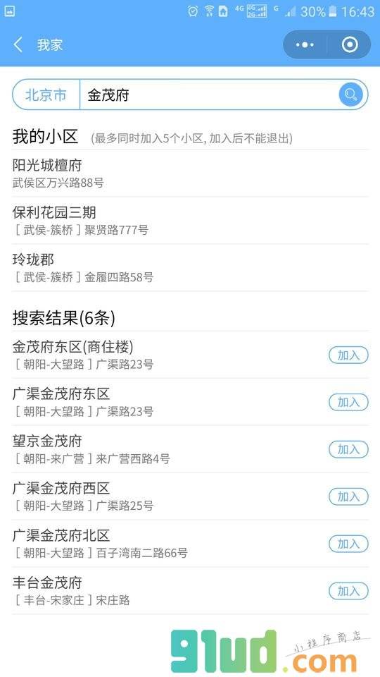 睿友邻小程序截图