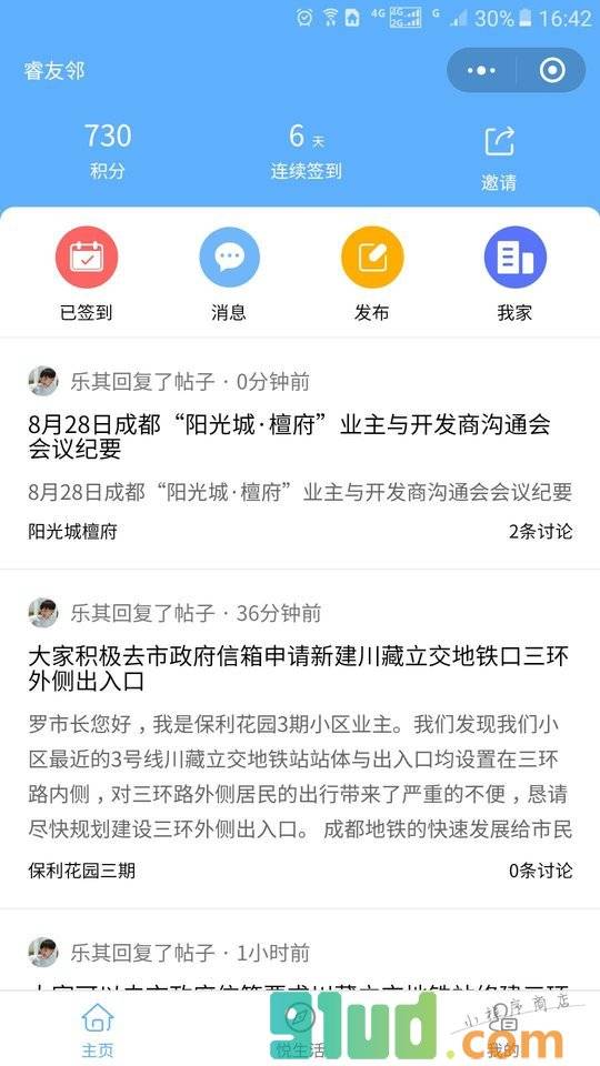 睿友邻小程序截图