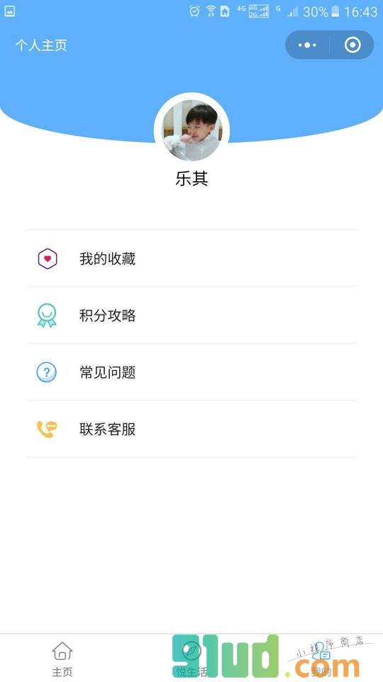 睿友邻小程序截图