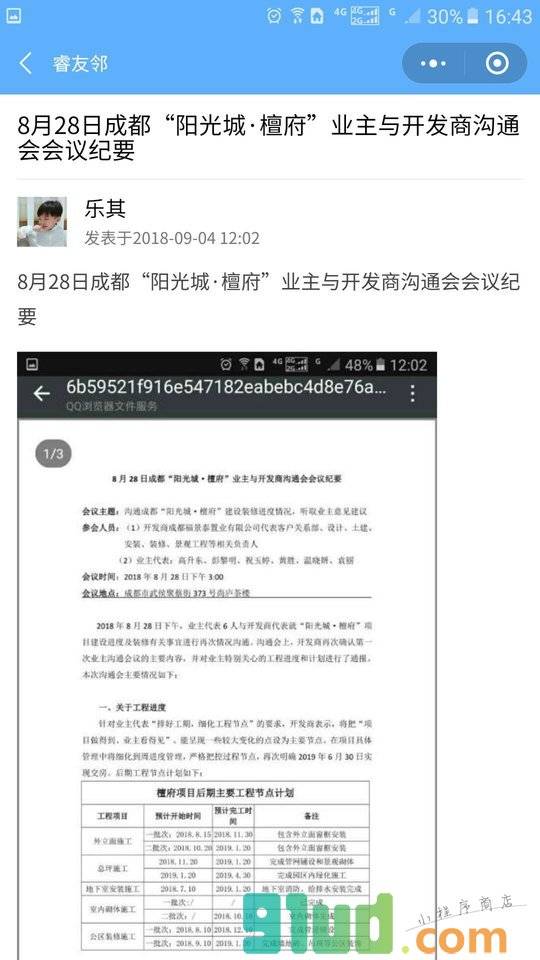 睿友邻小程序截图
