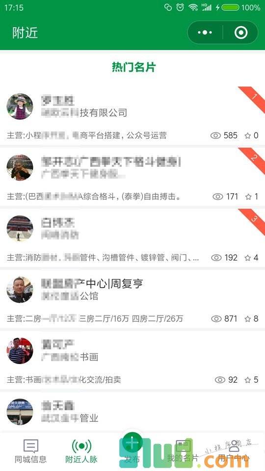 亿客来名片小程序截图