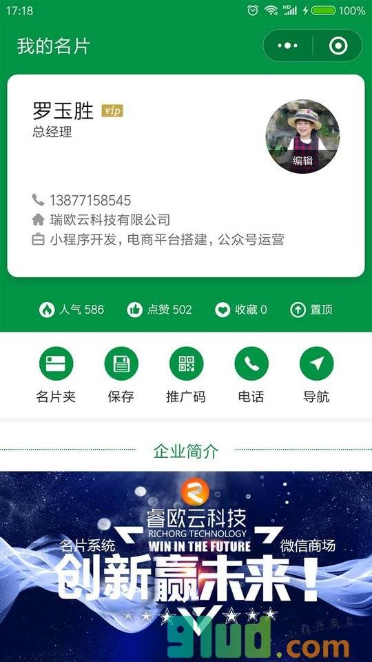 亿客来名片小程序截图