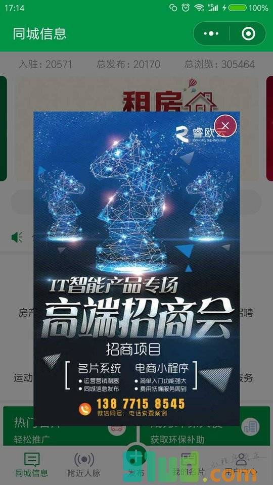 亿客来名片小程序截图