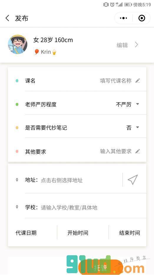麒麟代课小程序截图