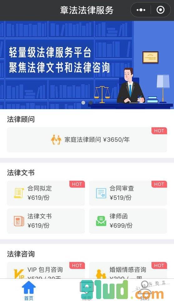 章法小程序截图