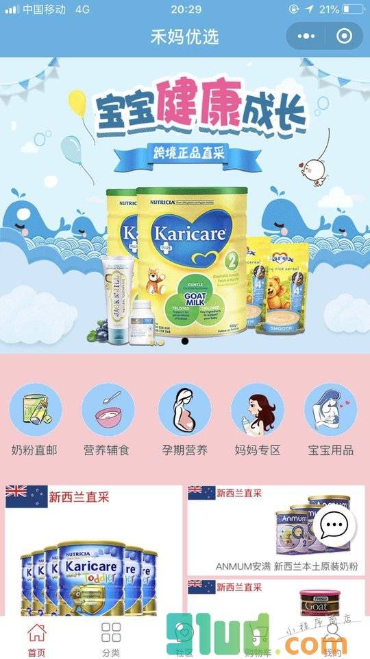 禾妈优选小程序截图