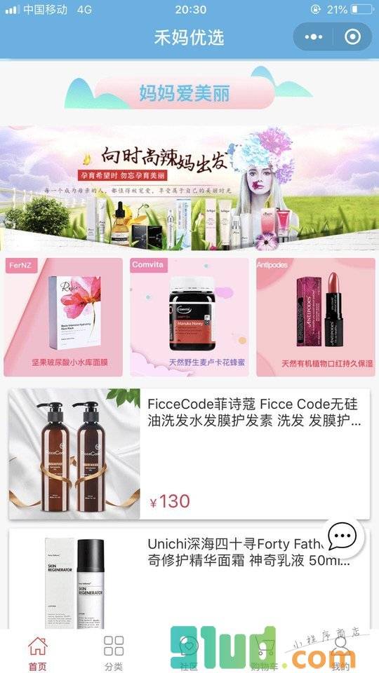 禾妈优选小程序截图