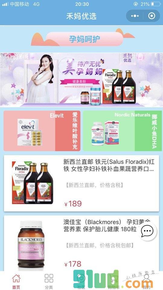 禾妈优选小程序截图