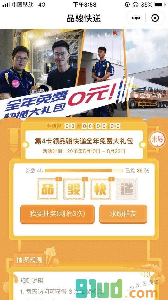 品俊快递demo小程序截图